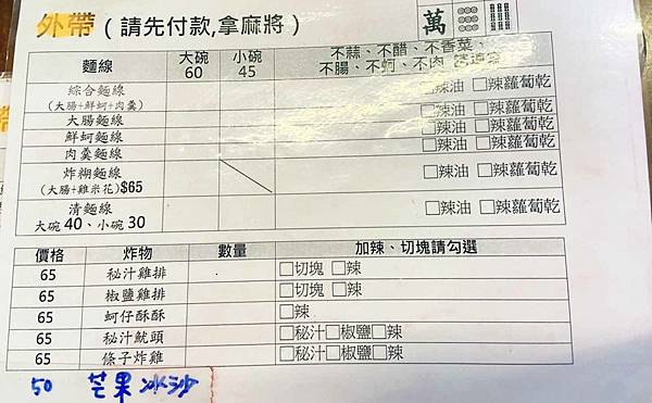 【中和美食】炸糊 手作麵線.秘汁雞排-沒有招牌不起眼卻一吃會上癮的小吃店