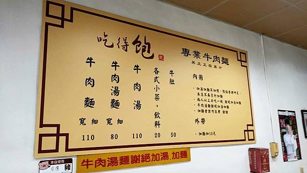 【中和美食】吃得飽專業牛肉麵-免費加麵加湯不加價的超平價牛肉麵