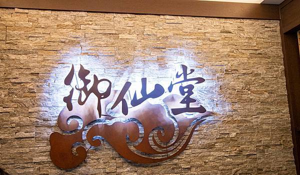 【台北按摩推薦】御仙堂健康會館｜按摩、腳底按摩-599元就能體驗鬆筋舒骨消除疲勞的手技