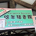 【台北景點】鹿羽松牧場-零距離餵食梅花鹿！隱藏在深山之中的台版奈良