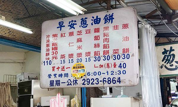 【中和美食】早安蔥油餅-無時無刻都要排隊等候的超人氣巷弄美食