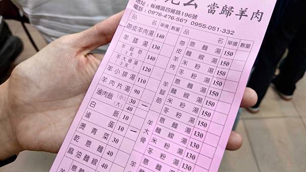 【板橋美食】大碗公當歸羊肉-板橋最多人推薦的魯肉飯店