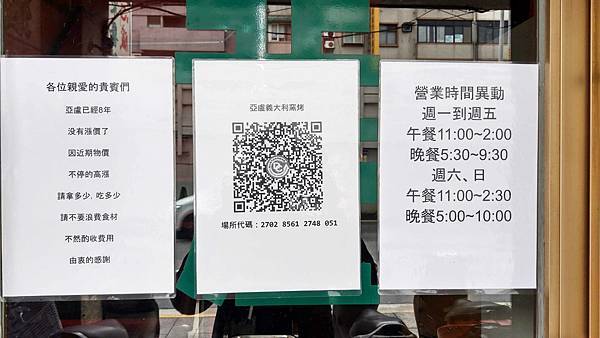 【台北美食】亞廬意大利窯烤吃到飽餐廳-全台北再訪率最高的吃到飽餐廳！超過２０年老字號！不分平假日均一價哦～！