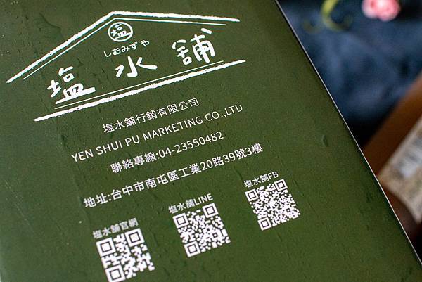 【宅配美食】塩水舖-最純粹的木耳飲品，清爽解膩無負擔，濃郁香甜的滋味