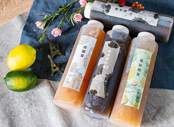 【宅配美食】塩水舖-最純粹的木耳飲品，清爽解膩無負擔，濃郁香甜的滋味