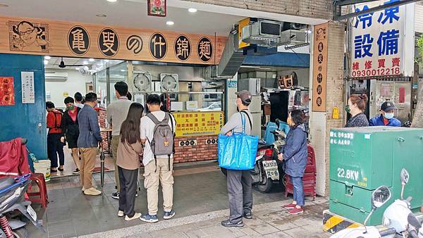 【永和美食】龜叟の什錦麵-超過50年老字號超人氣排隊美食麵店！