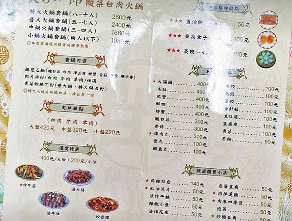 【台北美食】長白小館-超過35年的老字號酸菜白肉鍋