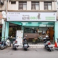 【新莊美食】田揚早午餐-市面少見又好吃必吃的粉漿蛋餅！