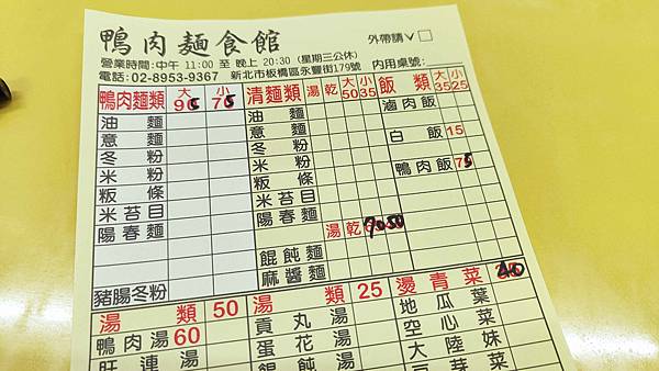 【板橋美食】黑媽媽鴨肉麵食館-只有附近人才知道！超過３０年老字號的鴨肉麵店