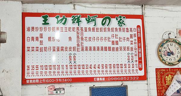 【台北美食】王功鮮蚵之家-超便宜小吃店!高麗菜飯只要20元就能吃到 【台北美食】王功鮮蚵之家-超便宜小吃店!高麗菜飯只要20元就能吃到