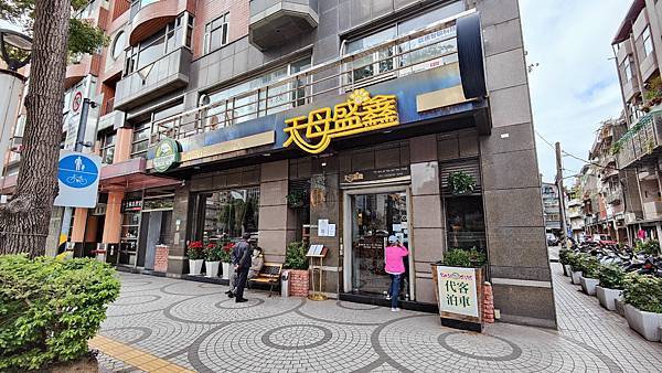 【台北美食】天母盛鑫-壽星半價！副餐比主餐還要強大的老字號西餐廳