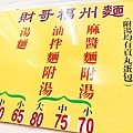 【台北美食】財哥福州麵-在地人也推薦的30年老店