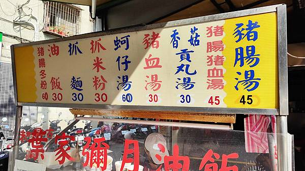 【板橋美食】葉家彌月油飯-吃過的人都讚不絕口的美味油飯 【板橋美食】葉家彌月油飯-吃過的人都讚不絕口的美味油飯