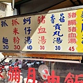 【板橋美食】葉家彌月油飯-吃過的人都讚不絕口的美味油飯