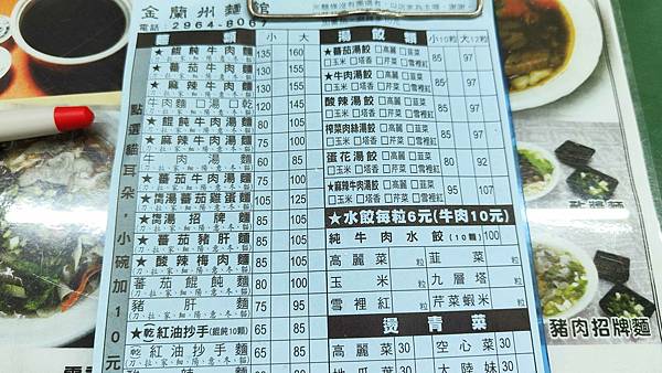 【板橋美食】金蘭州麵館-美味無比又平價的好吃手工水餃店