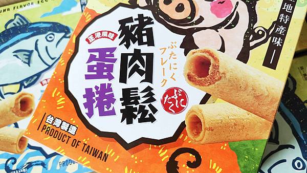 【年節禮盒必買伴手禮】味一食品豬肉鬆蛋捲與鮪魚鬆蛋捲-肉鬆界LV之稱的團購美食、小午茶小點