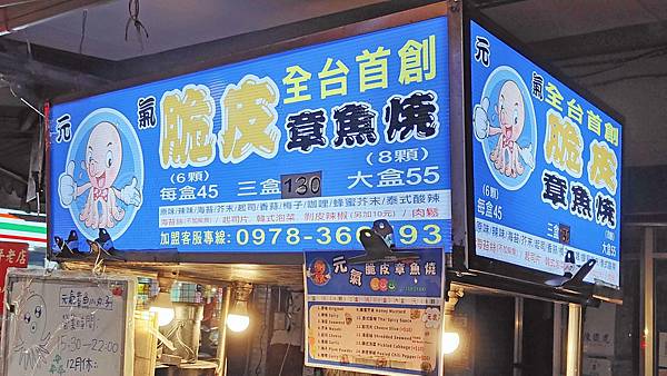 【板橋美食】元氣脆皮章魚燒-排隊人潮幾乎沒有停過的路邊攤美食