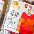 【宅配禮盒】陞煇食品豬肉的專門家-諸事大吉綜合肉鬆四入禮盒&&休閒零食組，禮送自用兩相宜