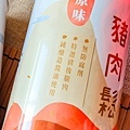 【宅配禮盒】陞煇食品豬肉的專門家-諸事大吉綜合肉鬆四入禮盒&&休閒零食組，禮送自用兩相宜