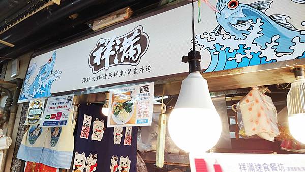 【台北美食】祥滿速食餐坊-中午用餐時間滿滿人潮的爆料海鮮小吃店 【台北美食】祥滿速食餐坊-中午用餐時間滿滿人潮的爆料海鮮小吃店