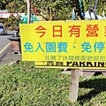 【桃園景點】花開了休閒農場-免門票免停車費，有如小小兒童樂園般的親子景點