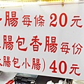 【板橋美食】無名大腸包小腸-一組只要40元美味香噴噴的銅板美食