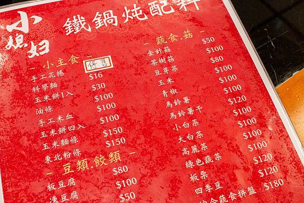 【高雄美食】小媳婦鐵鍋燉-全台第一家！東北特色鐵鍋燉美食