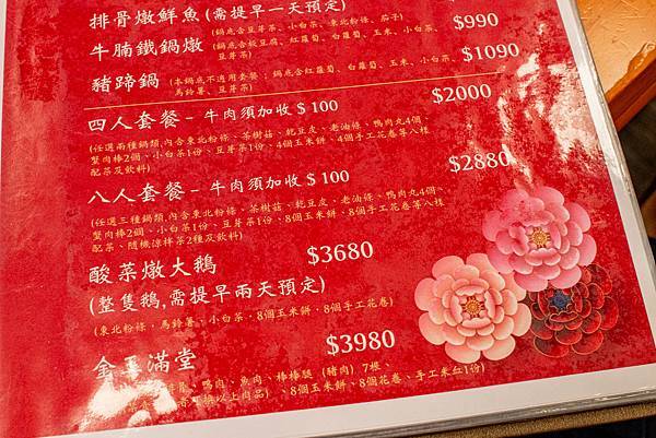 【高雄美食】小媳婦鐵鍋燉-全台第一家！東北特色鐵鍋燉美食