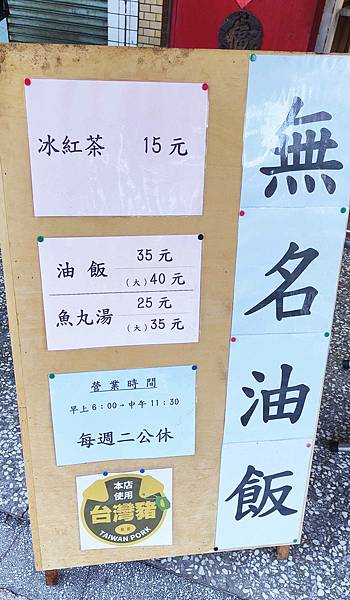 【宜蘭美食】無名油飯-網路評價4.4顆星的高評價美食