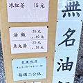 【宜蘭美食】無名油飯-網路評價4.4顆星的高評價美食