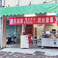 【宜蘭美食】無名油飯-網路評價4.4顆星的高評價美食