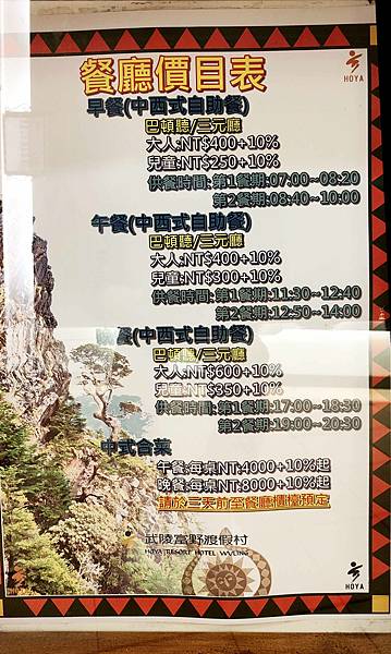 2022武陵富野渡假村-海拔1700公尺以上最高級、最豪華的飯店！在深山中還可以吃到海鮮以及ＳＰＡ設施