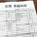 【板橋美食】泰樂泰國料理-不到100元就能吃到好吃又美味的泰式料理