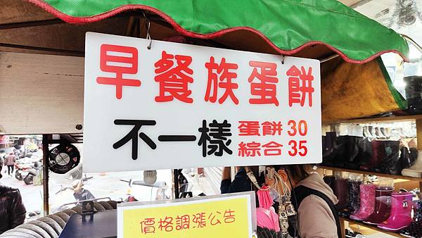 【土城美食】三輪車傳統手工蛋餅-沒有店名沒有招牌的三輪車蛋餅美食