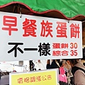 【土城美食】三輪車傳統手工蛋餅-沒有店名沒有招牌的三輪車蛋餅美食