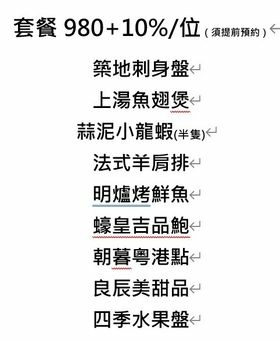 【台中美食】朝暮良辰婚宴會館-不到1000元+10%就能吃到鮑魚、龍蝦、魚翅的高CP值商業套餐