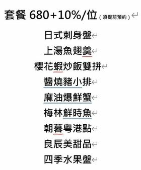 【台中美食】朝暮良辰婚宴會館-不到1000元+10%就能吃到鮑魚、龍蝦、魚翅的高CP值商業套餐