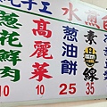 【台北美食】中華水煎包-還沒出爐就大排長龍的10元水煎包店