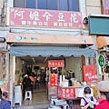 阿嬤ㄟ豆花-鶯歌老街裡，假日大排長龍的超人氣豆花店