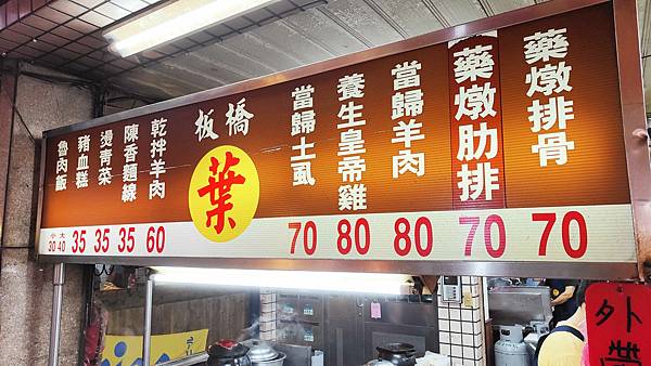 【板橋美食】葉家藥燉排骨-超強實力!不論是魯肉飯還是藥燉排骨味道都是一絕! 【板橋美食】葉家藥燉排骨-超強實力!不論是魯肉飯還是藥燉排骨味道都是一絕!