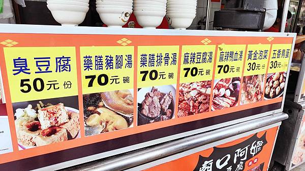 廟口阿嬷臭豆腐 廟口阿嬷臭豆腐