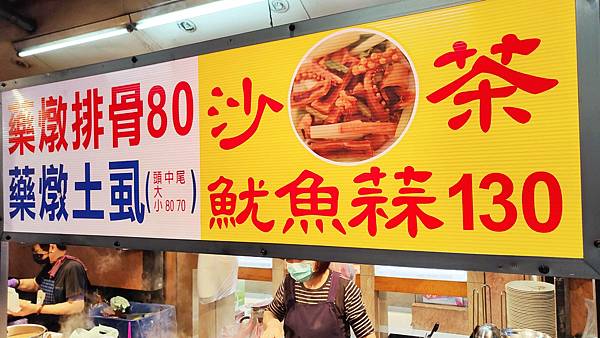 【板橋美食】藥燉排骨、炒米粉-只有晚上才能吃到的無名路邊攤美食