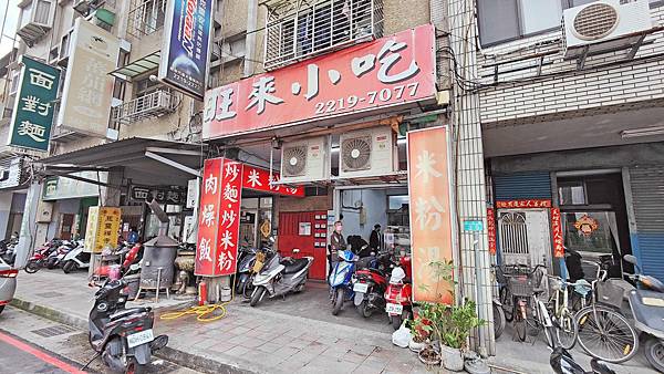【新店美食】旺來小吃店-還沒用餐時間就塞滿整個走道的超人氣小吃 【新店美食】旺來小吃店-還沒用餐時間就塞滿整個走道的超人氣小吃