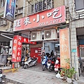 【新店美食】旺來小吃店-還沒用餐時間就塞滿整個走道的超人氣小吃