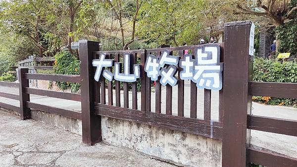 【彰化景點】大山休閒牧場-免門票費免停車費，還有其它餵牛喝奶、吃草等超多好玩的親子農場