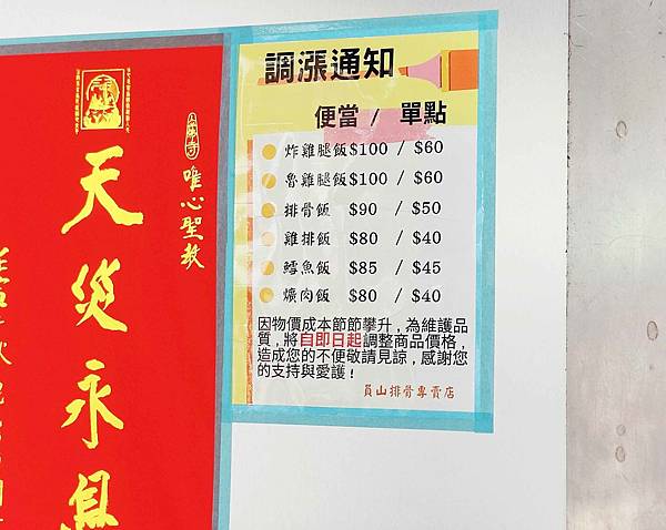 【土城美食】員山排骨-還沒用餐時間就已經排到大馬路上的爆人氣排骨店 【土城美食】員山排骨-還沒用餐時間就已經排到大馬路上的爆人氣排骨店