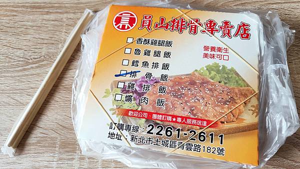 【土城美食】員山排骨-還沒用餐時間就已經排到大馬路上的爆人氣排骨店 【土城美食】員山排骨-還沒用餐時間就已經排到大馬路上的爆人氣排骨店