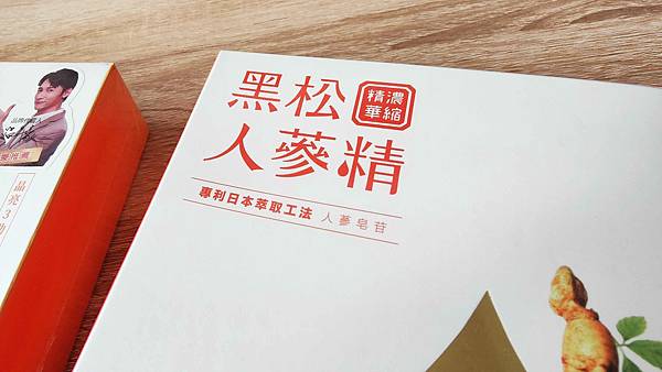 【黑松生技】黑松人蔘精&⿊松葉⿈素濃縮精-黑松不止有汽水，還有賣保康食品