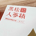 【黑松生技】黑松人蔘精&⿊松葉⿈素濃縮精-黑松不止有汽水，還有賣保康食品