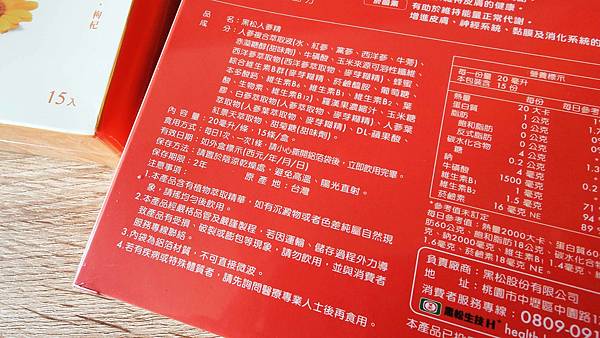 【黑松生技】黑松人蔘精&⿊松葉⿈素濃縮精-黑松不止有汽水，還有賣保康食品